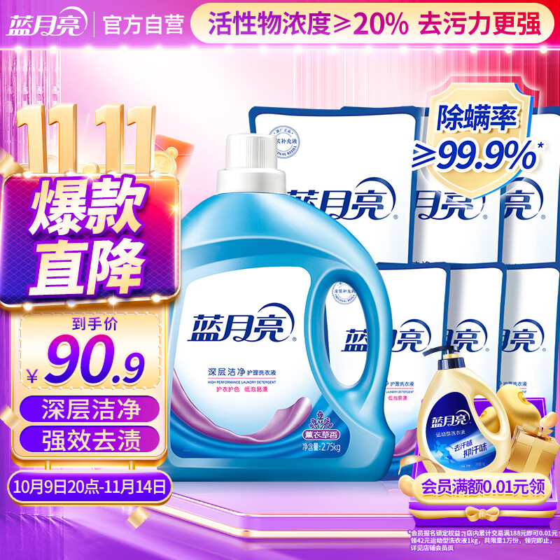 蓝月亮深层洁净洗衣液14.5斤:2.75kg瓶+1kg*3袋+500g*3袋 薰衣草香 去污
