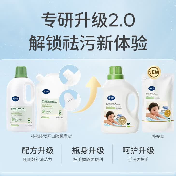 戴·可·思婴儿洗衣液宝宝专用酵素去污婴幼儿新生儿童洗衣液清洗皂液 1kg瓶+500g袋【瓶袋补充】