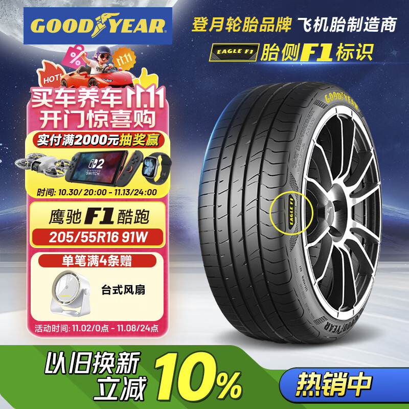 固特异（Goodyear）汽车轮胎 205/55R16 91W EF1 SPORT鹰驰F1酷跑 朗逸/速腾/卡罗拉