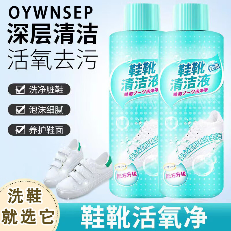 OYWNSEP鞋靴活氧净小白鞋清洗剂网面鞋去黄杀菌去污渍刷鞋洗鞋鞋靴清洁液 鞋靴活氧清洗剂【400ml*3瓶装】