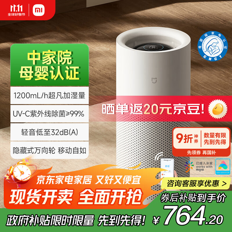米家小米空气加湿器 母婴级认证无雾加湿器3-1200 卧室大容量家用婴儿孕妇1200ml/h   CJSJSQ03XY