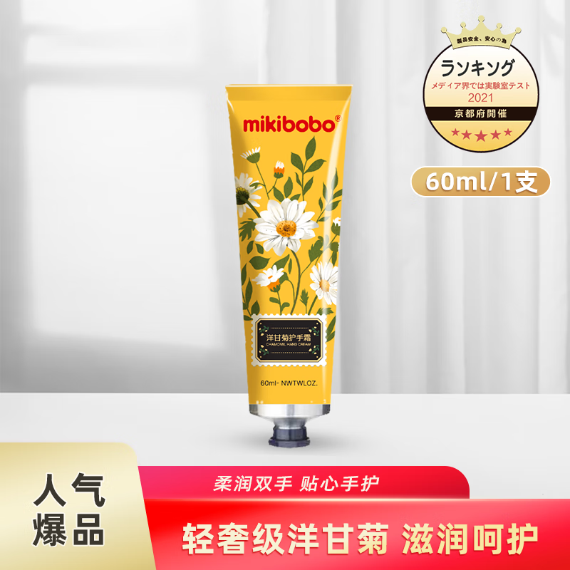 米奇啵啵(mikibobo)护手霜滋润保湿送朋友同事礼物秋冬季洋甘菊男女补水60ml 5支装