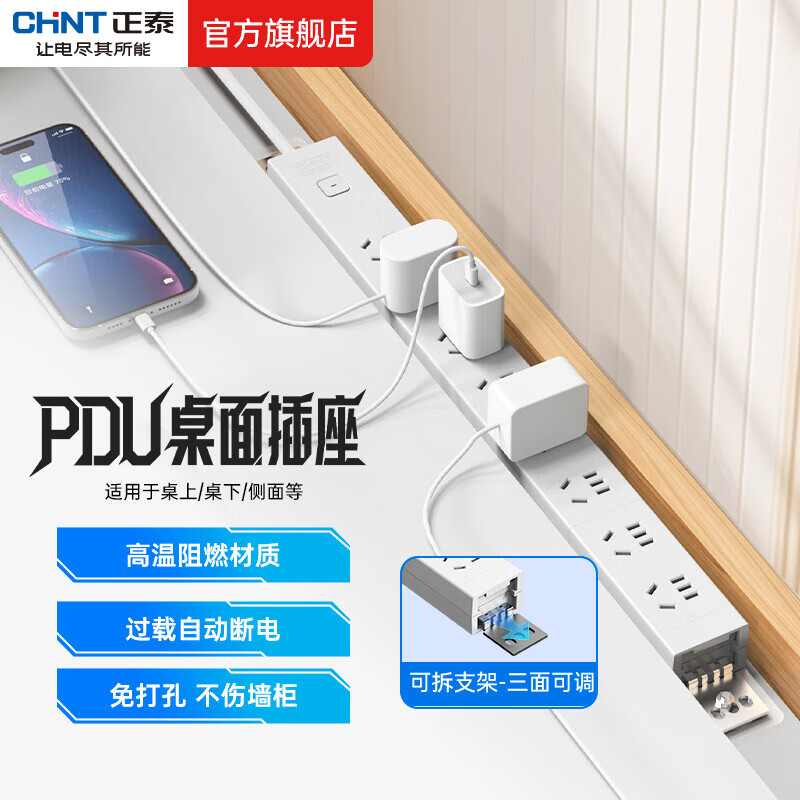 正泰（CHNT）PDU插排桌面过载超功率保护桌下电竞机柜插座/插线板/插排/排插 【白色】8位总控五孔PDU（2米）