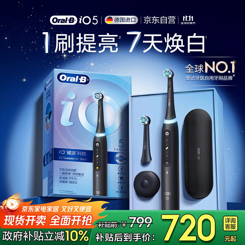 欧乐B成人电动牙刷男士女士iO5系智能磁波刷iO微震科技深度清洁智能护龈送生日礼物以旧换新