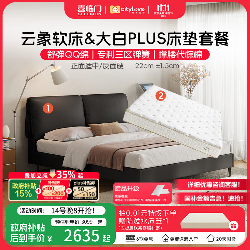 喜临门城市爱情床垫大白垫PLUS分区独袋弹簧双人家用乳胶睡感席梦思垫子 云象黑森林(猫抓皮)+大白PLUS 1.8*2M