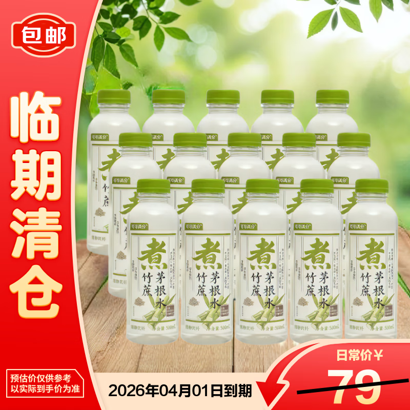可可满分竹蔗茅根水 0脂肪低糖植物饮料500mLx15瓶整箱装【临期清仓】