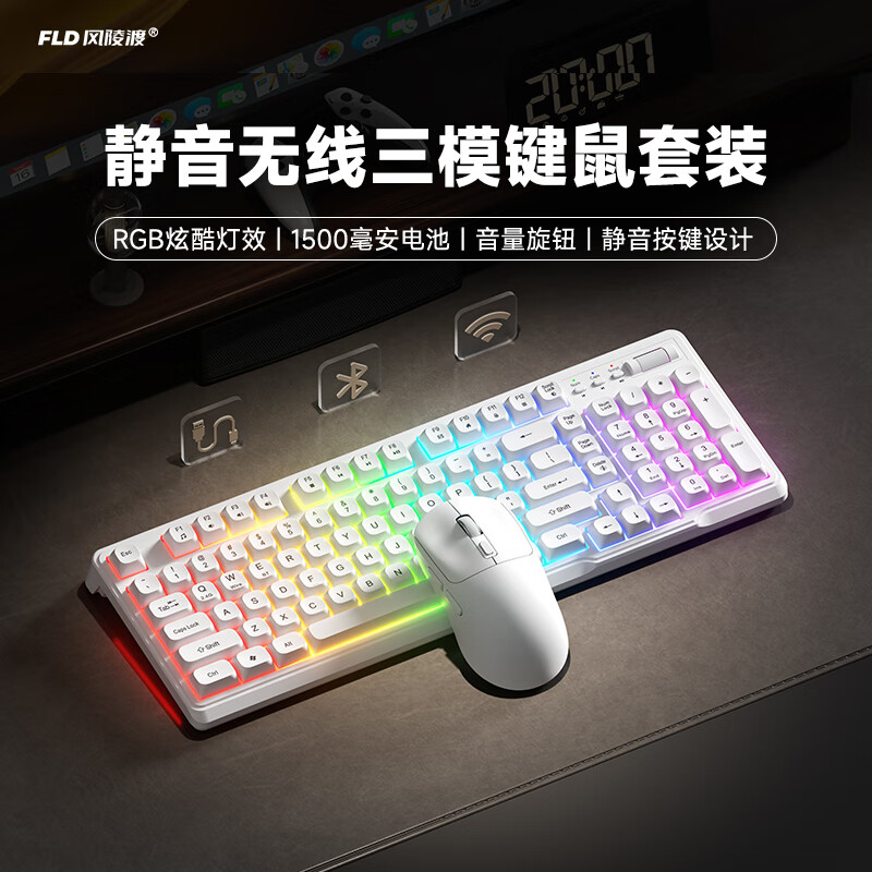 风陵渡K98静音键盘高颜值有线键盘真机械手感可充电台式笔记本电脑电竞游戏办公打字通用蓝牙键鼠外设 流云白-三模RGB-键鼠套装
