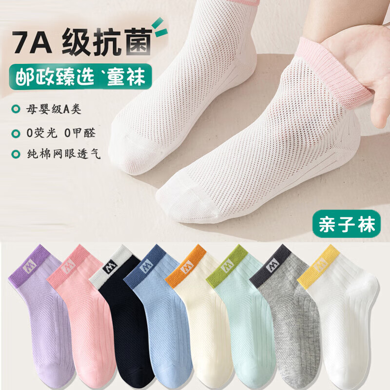 7a级抗菌纯棉儿童袜，仅售69元！
