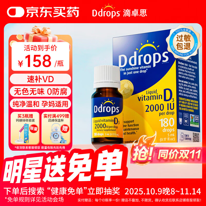 Ddrops滴卓思 免疫力维生素D3滴剂孕妇成年人vd3缺钙补充 5ml/瓶 2000IU