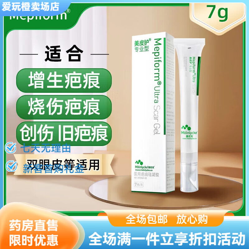 改善皮肤病理性疤痕烧伤外伤术后早期疤痕贴疤痕膏 美皮护疤痕凝胶 7g