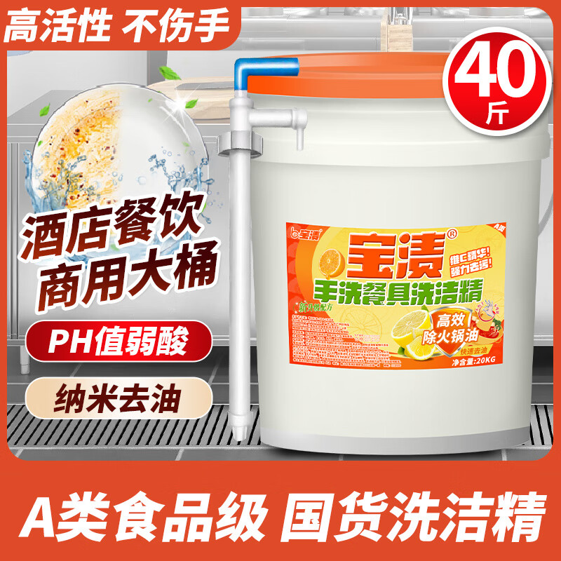 媽媽壹選家用酒店A類食品級40斤商用大桶裝洗潔精餐飲廚房檸檬去油洗滌劑 【食品級國貨】A洗潔精+抽管