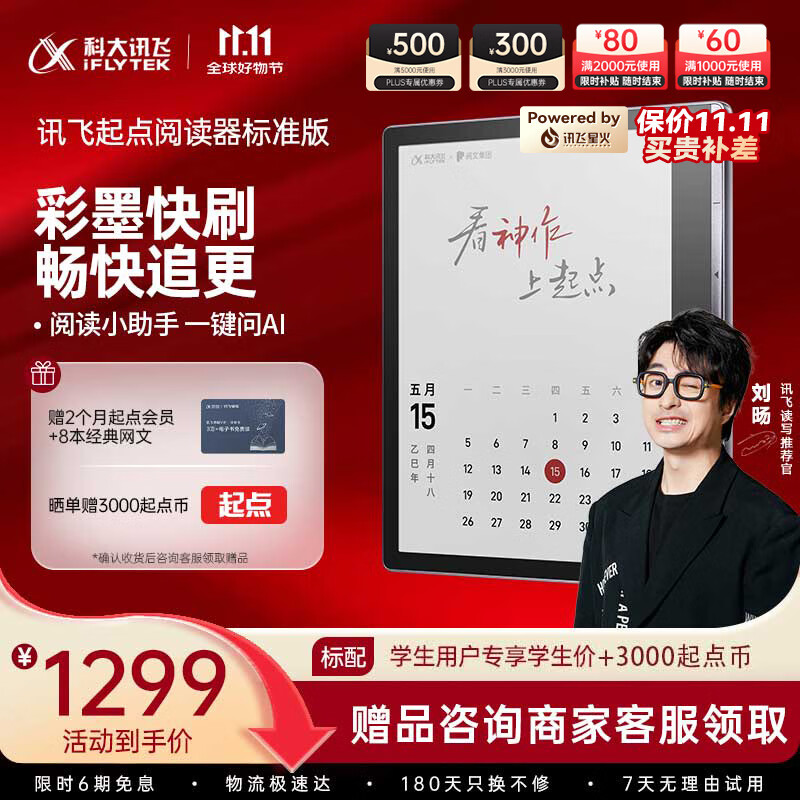 科大讯飞7英寸彩屏电子书阅读器墨水屏电纸书电子纸 办公本平板电脑 讯飞·起点阅读器 标准版 星空灰