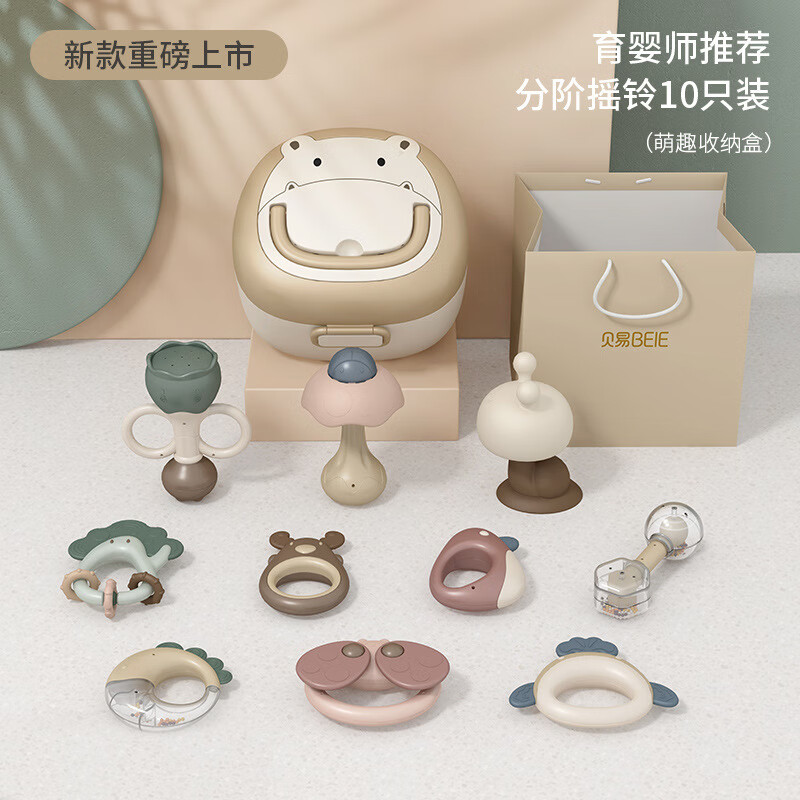 贝易BEIESTATE婴儿玩具新生儿手摇铃0-3-6个月1岁幼儿益智早教安抚宝宝牙胶 贝易分阶摇铃10只装【收纳盒款】 无规格