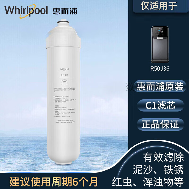 惠而浦凈水器 RO反滲透 家用母嬰直飲機 濾芯R50J36反滲透凈水機濾芯 2+ C1復合濾芯 第2級