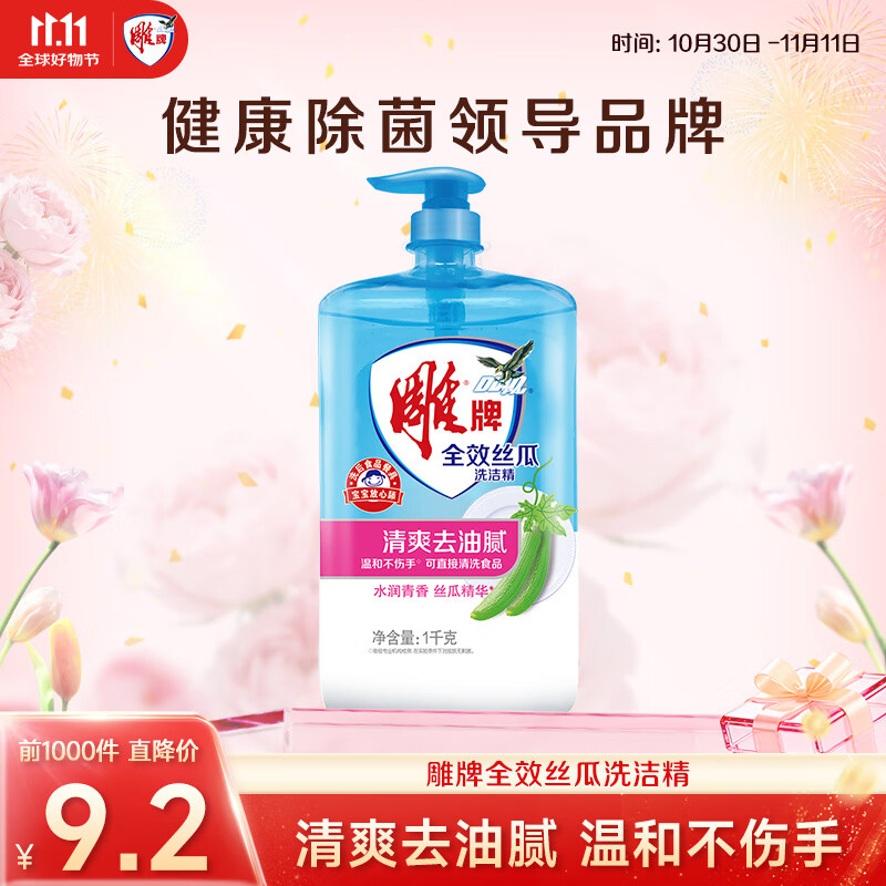 
特大号洗衣盆,超值优惠中!
京喜为大家推荐这款粉色特大号洗衣盆,专为家庭、宿舍和婴儿洗澡设计。它不仅耐久耐用,而且容量足够大,可以满足各种清洁需求。
产品亮点:
- 容量足: 特大号尺寸非常适合清洗衣物和大型物品;
- 加厚材质: 耐用不易损坏,适用于家庭长期使用;
- 婴儿专用: 设计适合给小宝宝洗澡,安全可靠;
- 洗脚盆: 同时可以作为宿舍或居家使用的洗脚盆。
用户评价
这款洗衣盆得到了广大消费者的喜爱和好评,已收获2000条好评!
限时优惠: 现在购买只需35.91元(原价39.9元),并且前10名下单的用户还将获得额外折扣。不要错过这个超值机会!
Share this content:
![雕牌全效丝瓜洗洁精1kg仅售13.8元 雕牌全效丝瓜洗洁精1kg仅售13.8元