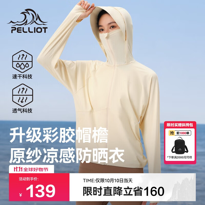 伯希和（Pelliot）[小光盾2.0]户外防晒衣女士夏季冰丝透气休闲皮肤衣12421252米M