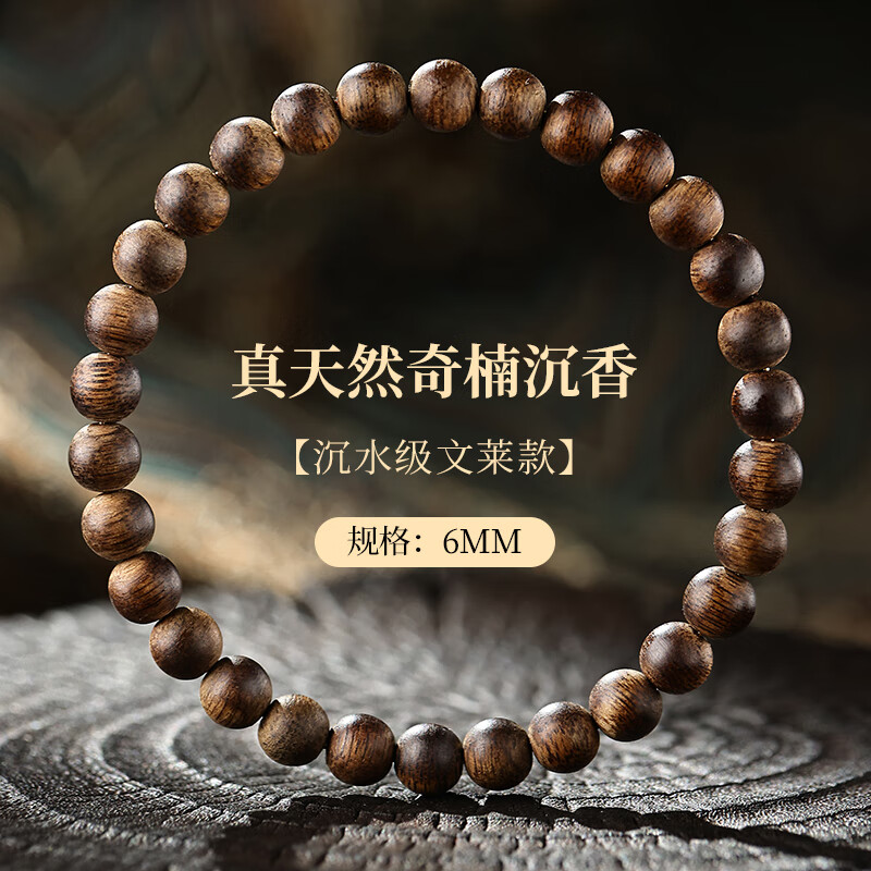 罗梅达尔全沉水级文莱软丝沉香手串男百木级野生木质文玩念珠手链生日礼物 高端全沉水级【约8mm】百木级