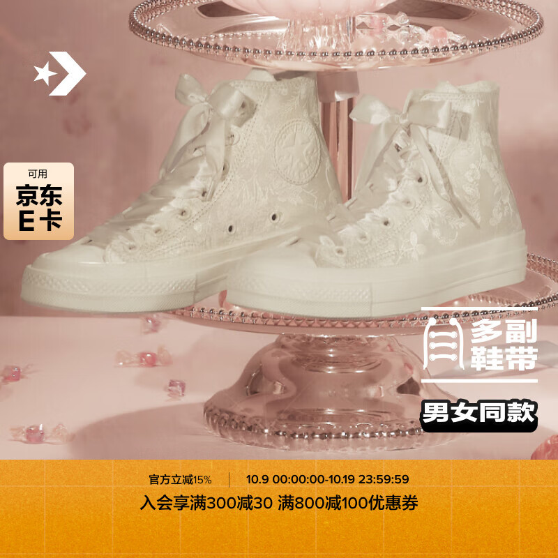 匡威（Converse）官方 1970S男女運動休閑鞋絲帶鞋婚鞋小白鞋A07247C A07247C 35