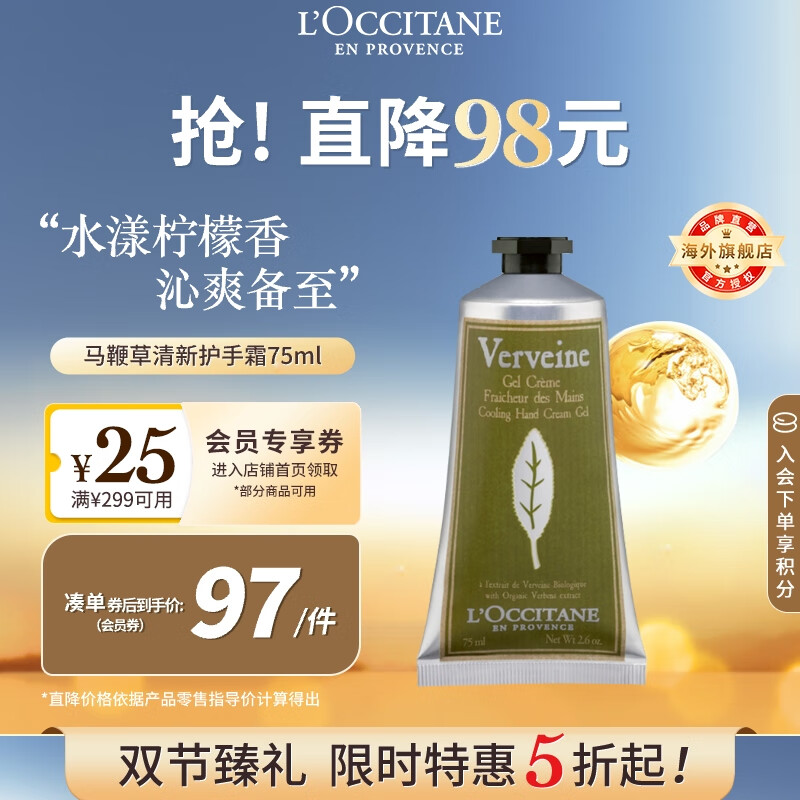 欧舒丹清新马鞭草护手霜75ml仅需105元