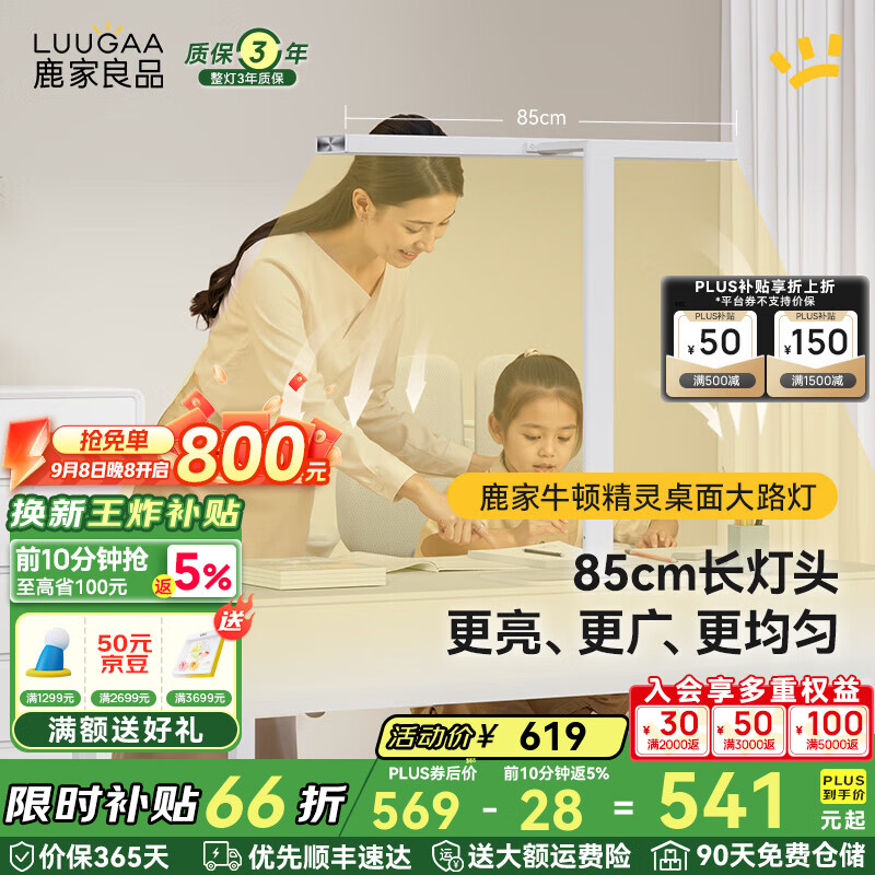 鹿家良品（LUUGAA）牛顿精灵桌面大路灯全光谱护眼台灯学习灯卧室灯书桌阅读灯床头灯 【荐】全光谱长灯头85cm上下双发光48W