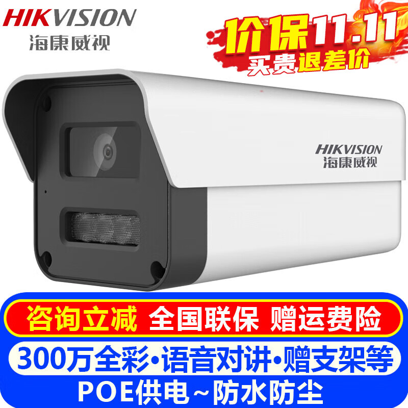 海康威视（HIKVISION）监控摄像头室内外家用枪机 2K高清全彩夜视POE网络摄像机家庭户外探头手机远程监控器安防设