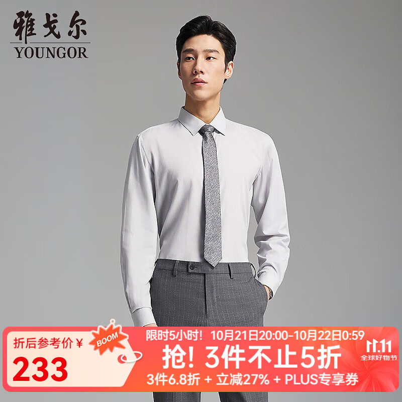 雅戈尔（YOUNGOR）长袖衬衫男棉莱赛尔羊毛混纺免烫衬衫抗皱平整舒适有型2025新品 灰色小格纹VLDP119700DJY  41 （175/96Y）