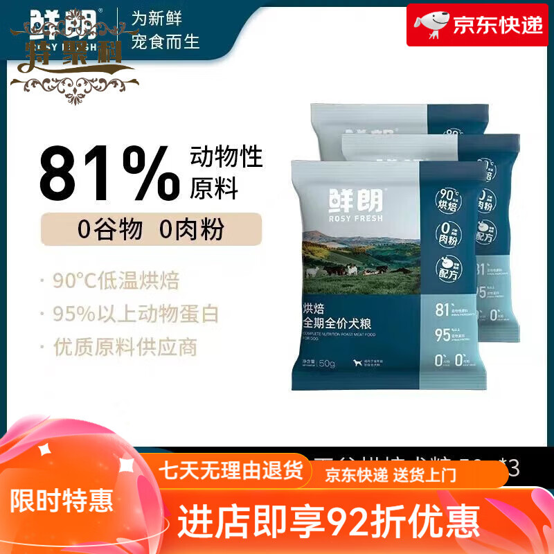鲜朗狗粮低温烘焙狗粮泰迪博美小型犬金毛中大型幼犬鲜郎奶糕无谷成犬 试吃装100克(50克x2包) 带防伪  正装不开封可退