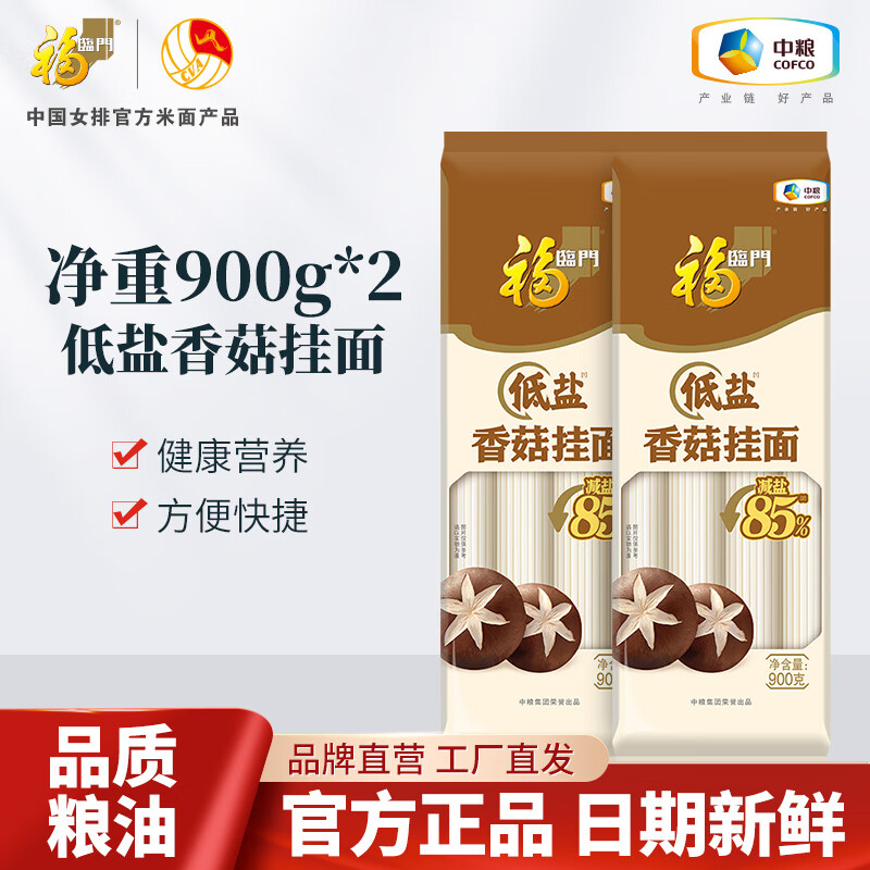 福临门低盐系列挂面 速食面条 香菇900g*2袋【低盐】