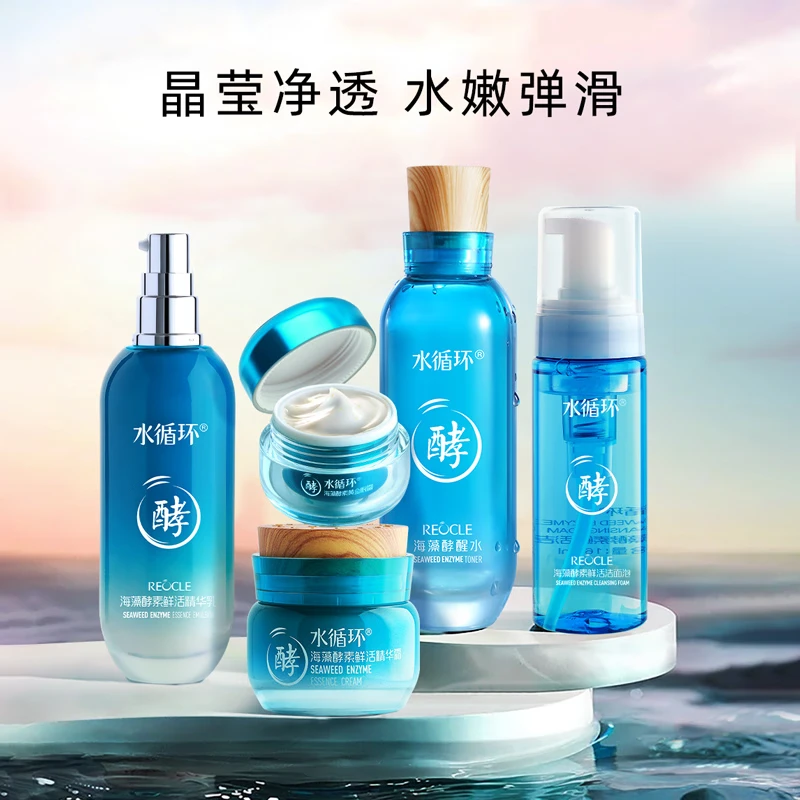 水循环（REOCLE）海藻酵素八件套礼盒护肤套装保湿洁面水乳面霜精华眼霜面部 酵素三件套清爽（洁面+水+乳）