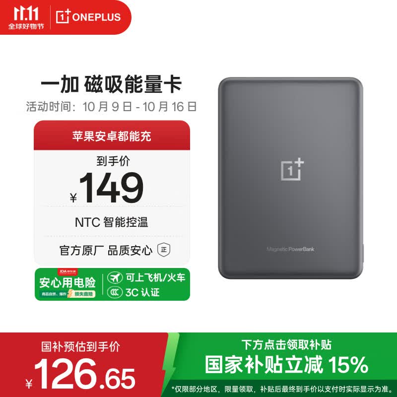 一加 磁吸能量卡【3C认证可上飞机】原装 磁吸充电宝5000mAh  超薄小巧便携 适配iphone17系列京东自营