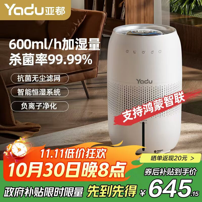 亚都无雾加湿器卧室家用大加湿量大办公室婴儿孕妇纯净式蒸发加湿空气母婴适用HuaweiAPP智能加湿600ml DZ5无雾加湿(APP版本) 京东折扣/优惠券