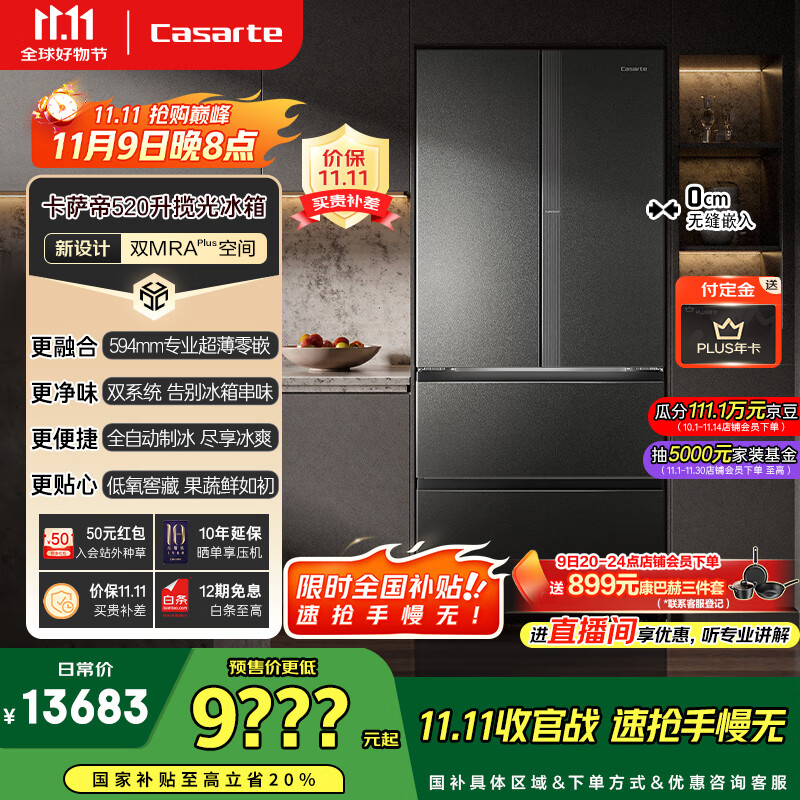 卡萨帝（Casarte）揽光520升594mm全自动制冰超薄零嵌入式双系统法式多门四门冰箱国家补贴20%BCD-520WGCFDMGCTU1