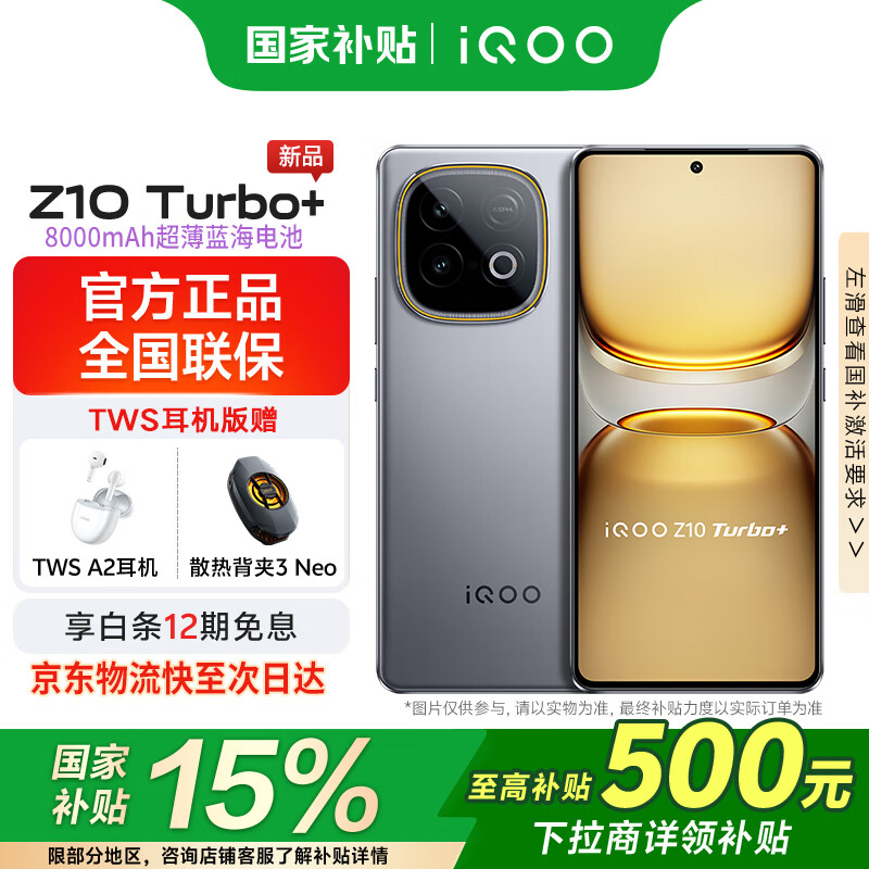 vivoiQOO Z10 Turbo+【国家补贴】新品5G手机长续航电竞游戏天玑9400+旗舰芯8000mAh大电池z10turbo+ 极地灰 12GB 256GB 官方标配