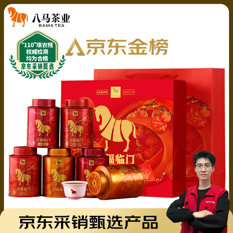 八马茶业六福临门三大茗茶 红茶金骏眉铁观音肉桂248g茶叶礼盒送礼