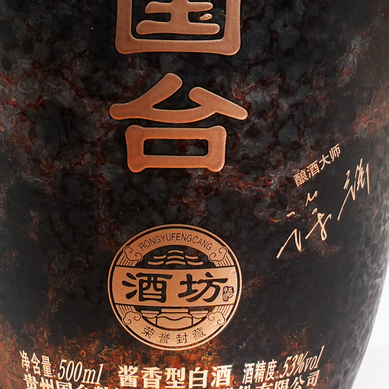 国台荣誉封藏老酒 酱香型年份白酒 实木原箱 商务宴请收藏 53度 500mL 4坛