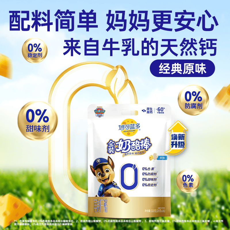 保证儿童营养，10款干酪含量超高的优质奶酪棒横评
