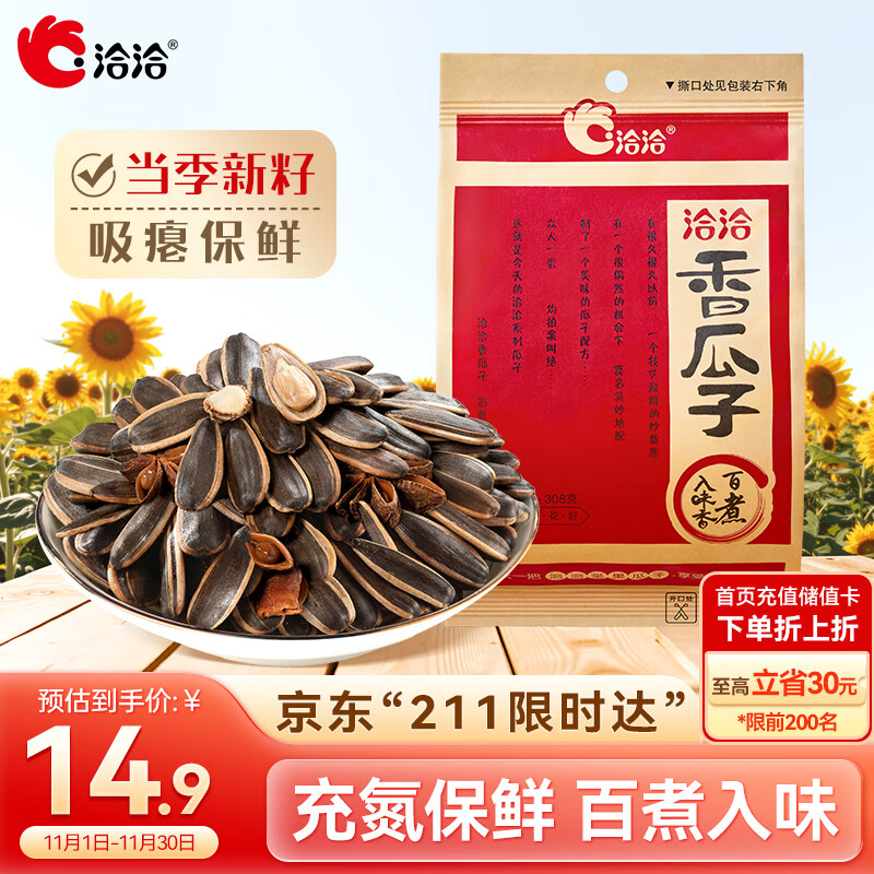 洽洽香瓜子308g坚果炒货经典红袋包装五香味葵花籽 宿舍休闲零食瓜子