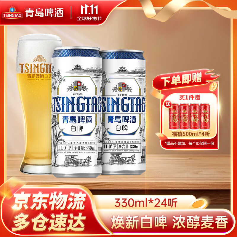 青岛啤酒 全麦白整箱 330mL 24罐