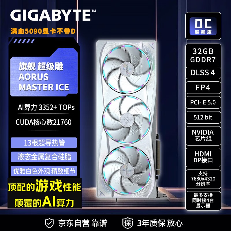 ���Σ�GIGABYTE��RTX5090�Կ� �������ɫAORUS MASTER ICE ��ϷAI������Ƽ������Զ����Կ� ��Ӫȫ�� �����ʱ�