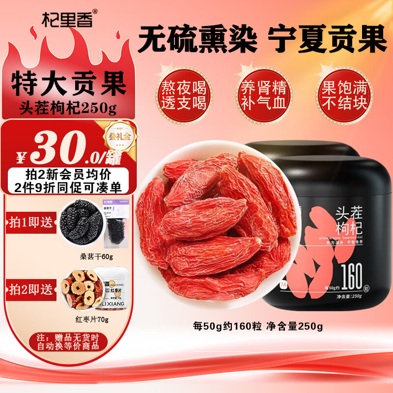 杞里香头茬枸杞250g特优大果免洗