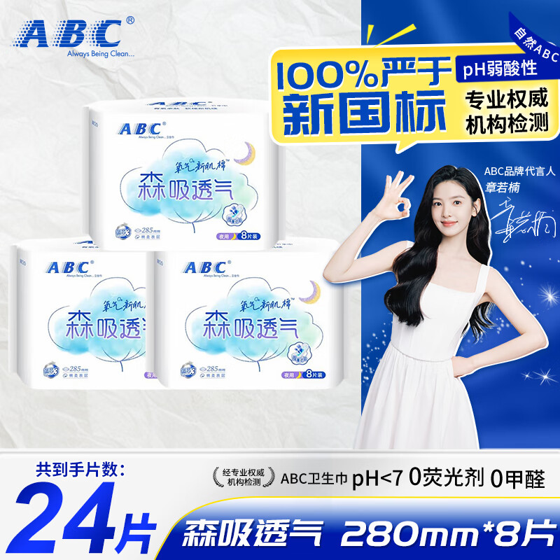ABC瞬吸云棉卫生巾 日夜40片