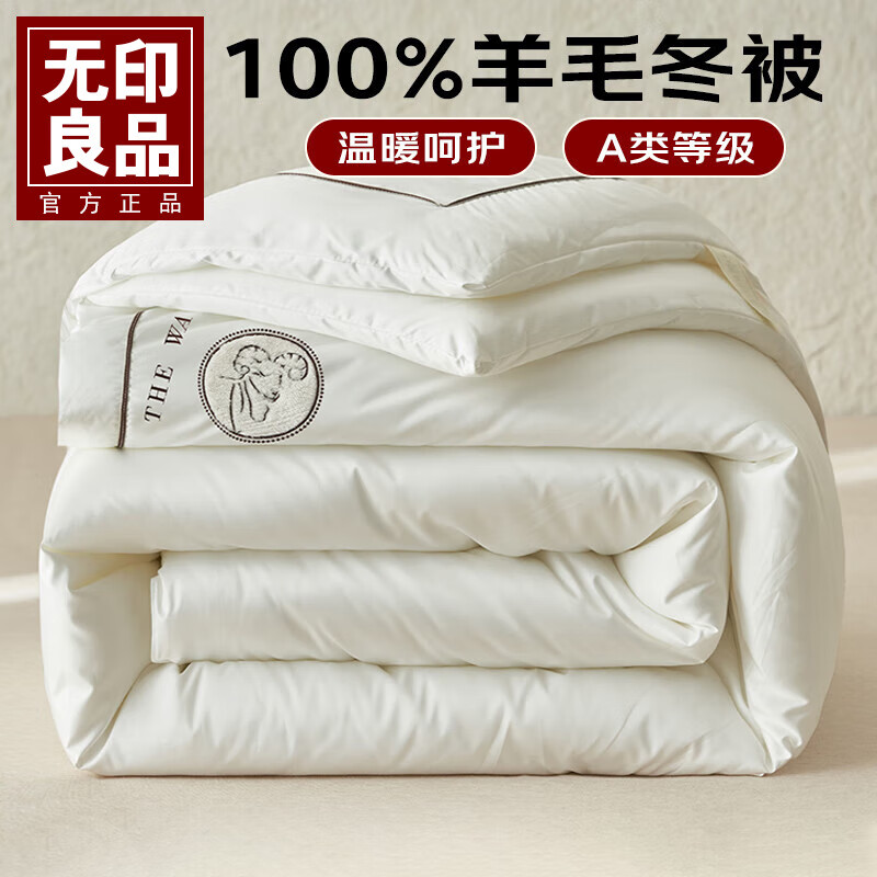 无印良品羊毛被100%纯羊毛被子被芯加厚保暖冬被春秋棉被四季通用 羊毛被-白色【A类裸睡级 100%羊毛】 【冬被】150*200cm约6斤