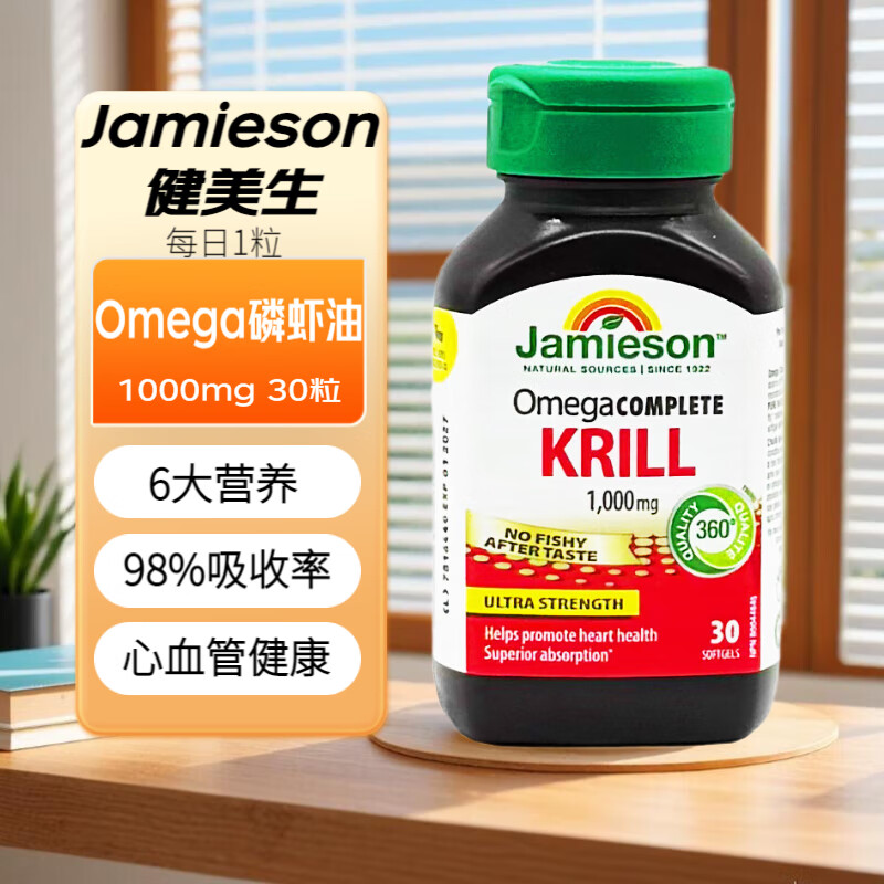 健美生（Jamieson）加拿大Omega磷虾油虾青素软胶囊 1000mg 30粒