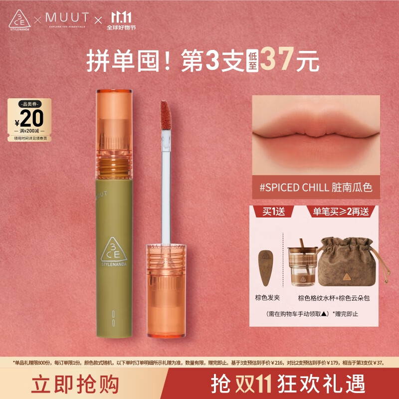 3CE丝绒唇釉脏南瓜色Spiced Chill口红MUUT限定唇膏生日礼物送女友