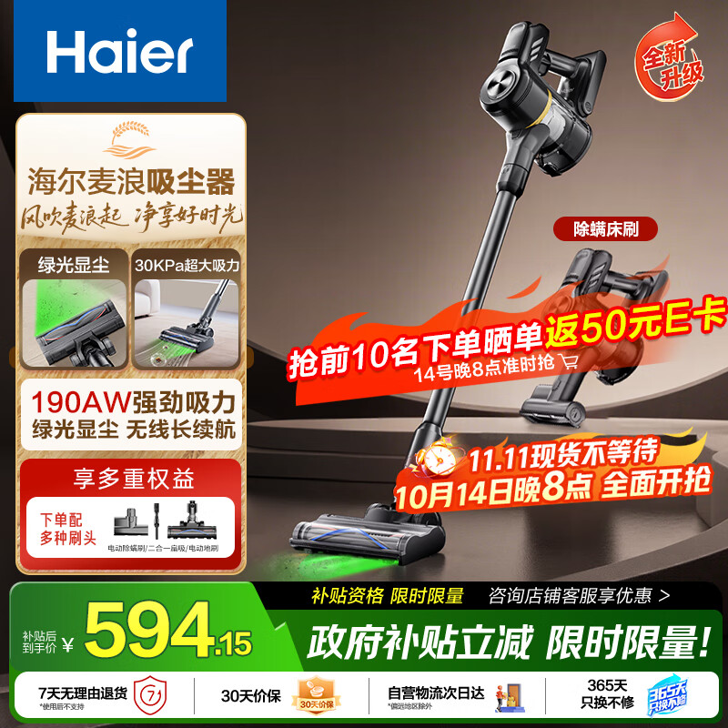 海尔（Haier）无线吸尘器真空绿光显尘吸尘除螨家用手持大吸力可壁挂宠物吸毛HZ-G16S MAX