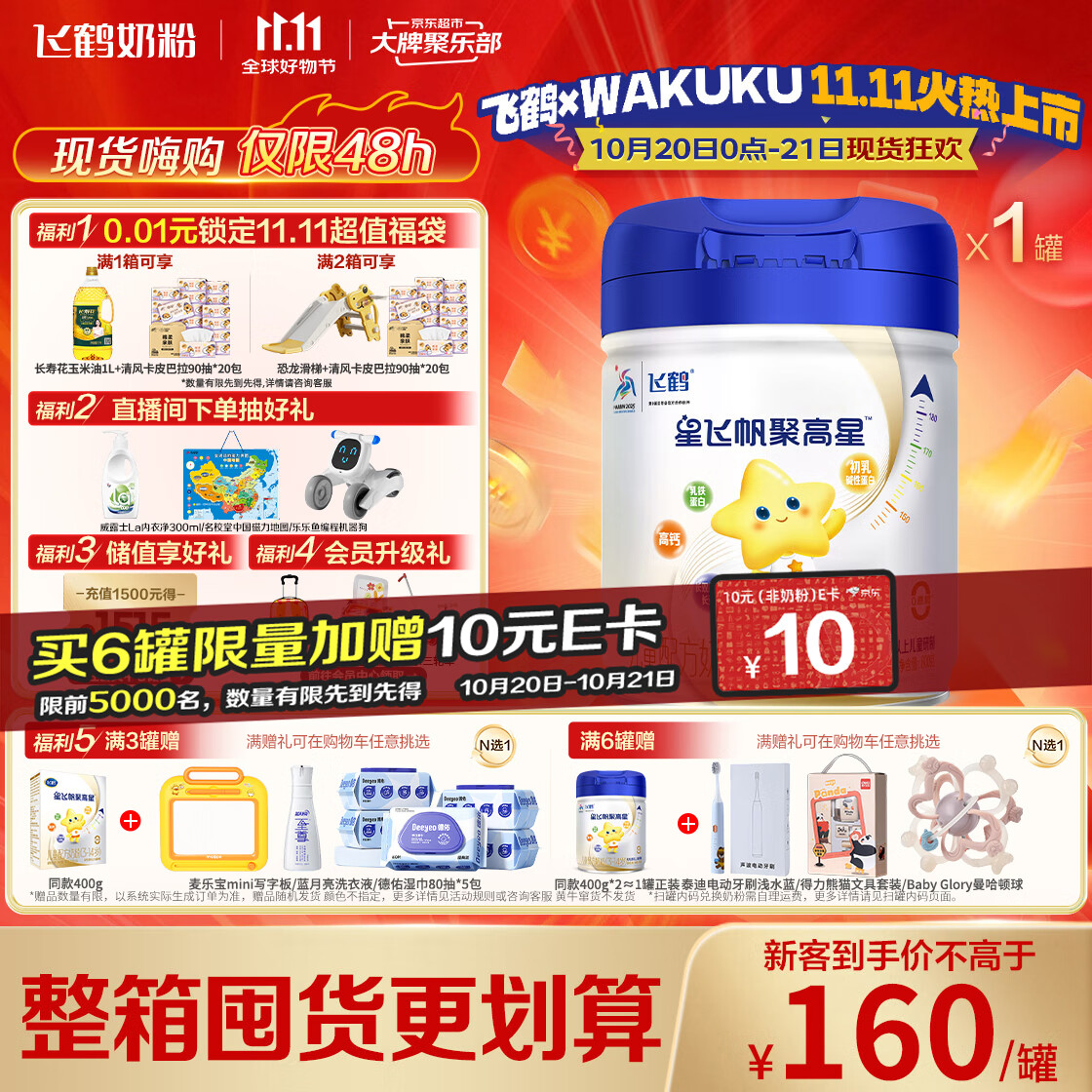 飞鹤星飞帆聚高星 乳铁蛋白 高钙CBP 长高4段（3-14岁）儿童奶粉800g