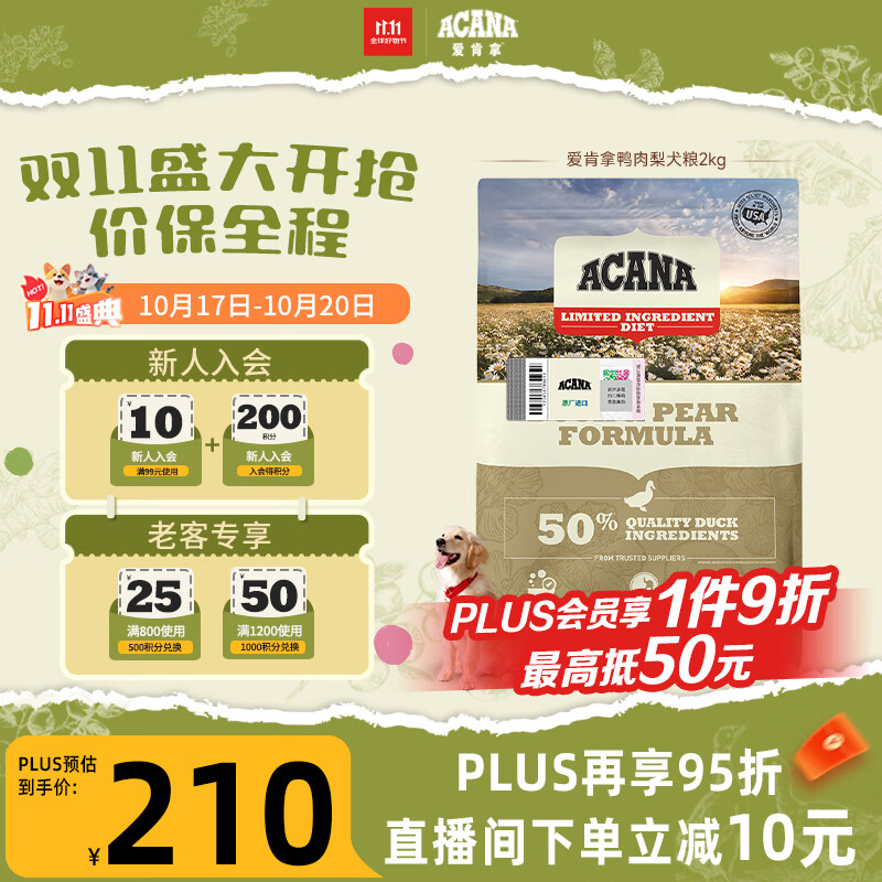 愛肯拿（ACANA）狗粮 鸭肉梨成犬幼犬 低敏去泪痕全价通用原装进口粮2kg效期26/11
