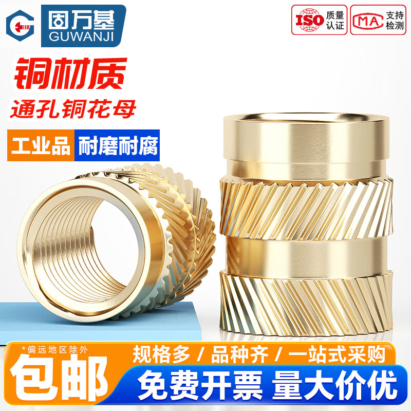 固万基（GUWANJI）注塑热熔铜土八字预埋螺母通孔滚花螺帽铜嵌件铜花母M2-M8 M3x3x4.2[100个]