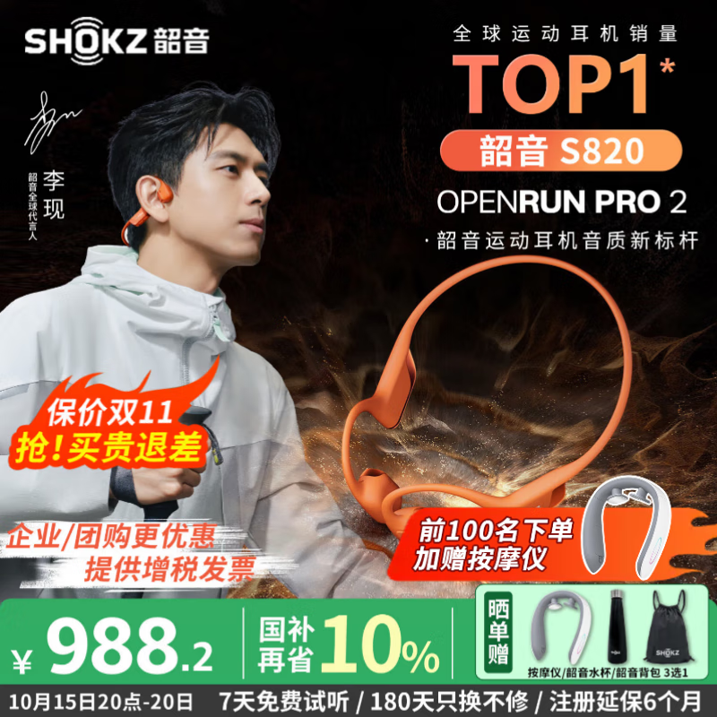 韶音（SHOKZ）【李现同款】OpenRunPro2 S820骨传导耳机无线开放式蓝牙耳机主动降噪防尘抗汗跑步运动耳机长续航 熔岩橙-京仓 快至当/次日达