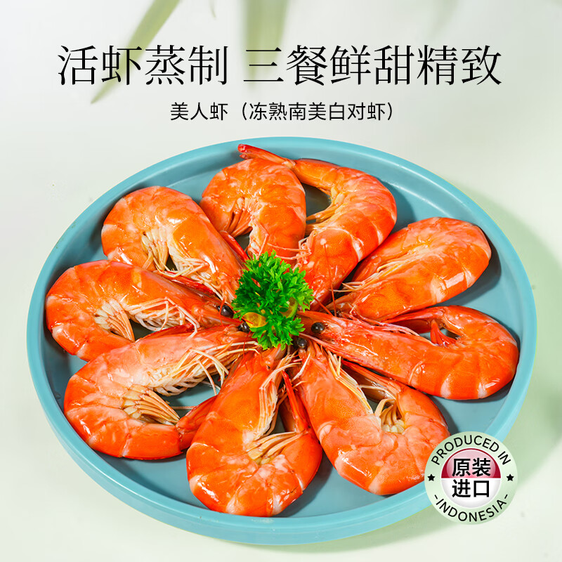 GUO LIAN印尼美人蝦熟凍大蝦熟食進口南美白對蝦冷凍速凍加熱即食熟蝦 印尼熟凍美人蝦 350g(凈重)  *3盒